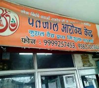 Patanjali  Arogya Kendra