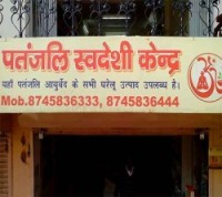 Patanjali Swadesi Kendra Shop No-5, Plot No-75, Sector-6, Vaishali, Ghaziabad