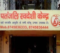 Patanjali Swadesi Kendra