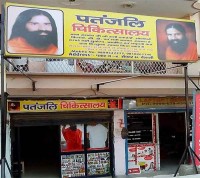Patanjali Chikitsalaya- Vaishali