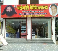 Patanjali Chikitsalaya- Noida Sector 62